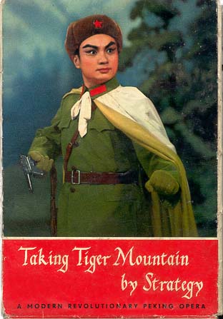 taking-tiger-mountain-by-strategy